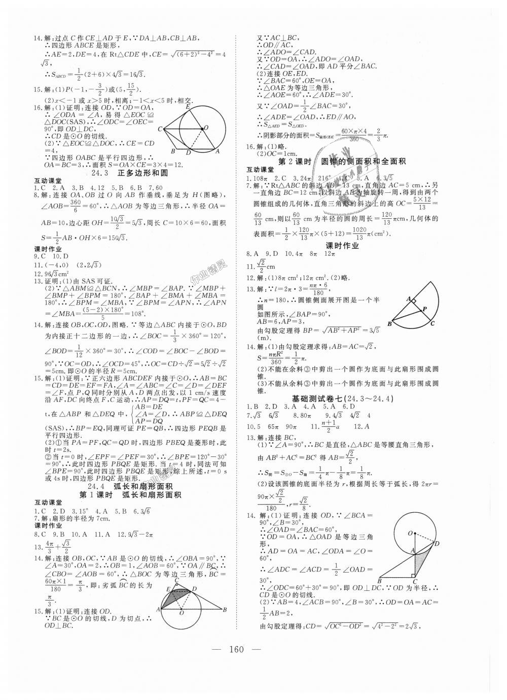 2018年351高效課堂導(dǎo)學(xué)案九年級(jí)數(shù)學(xué)上冊人教版 第12頁