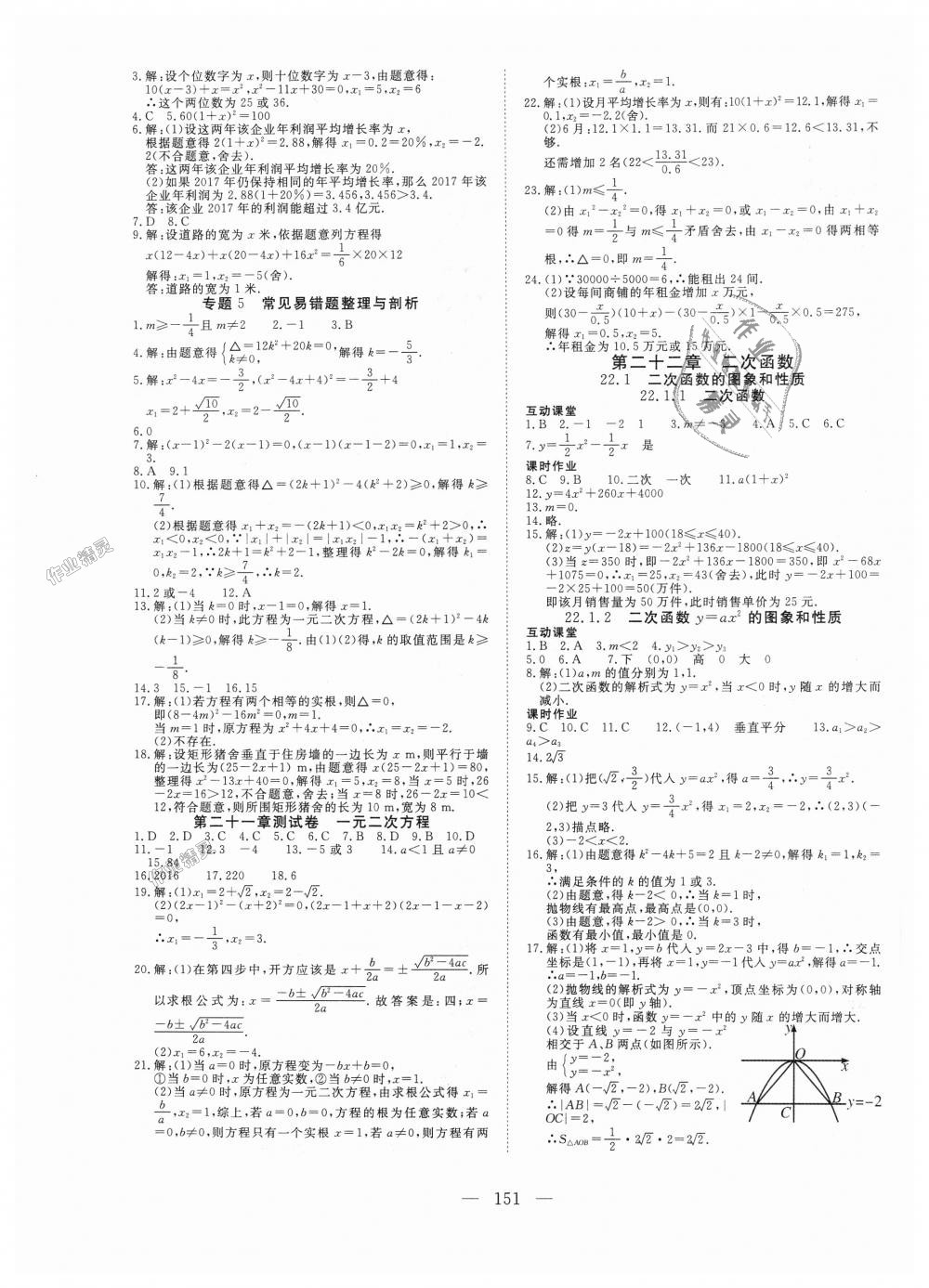 2018年351高效課堂導學案九年級數(shù)學上冊人教版 第3頁