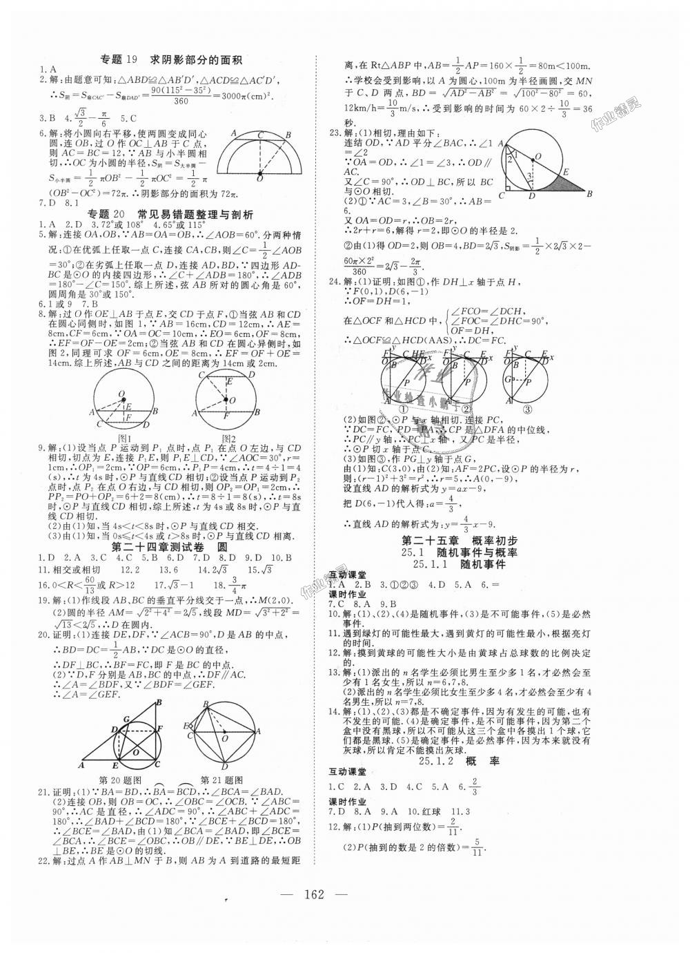 2018年351高效课堂导学案九年级数学上册人教版 第14页