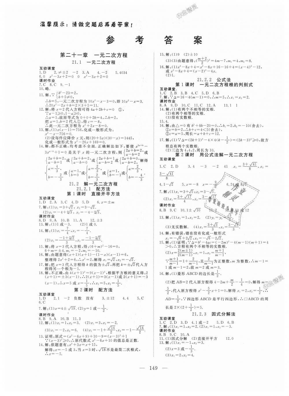 2018年351高效课堂导学案九年级数学上册人教版 第1页