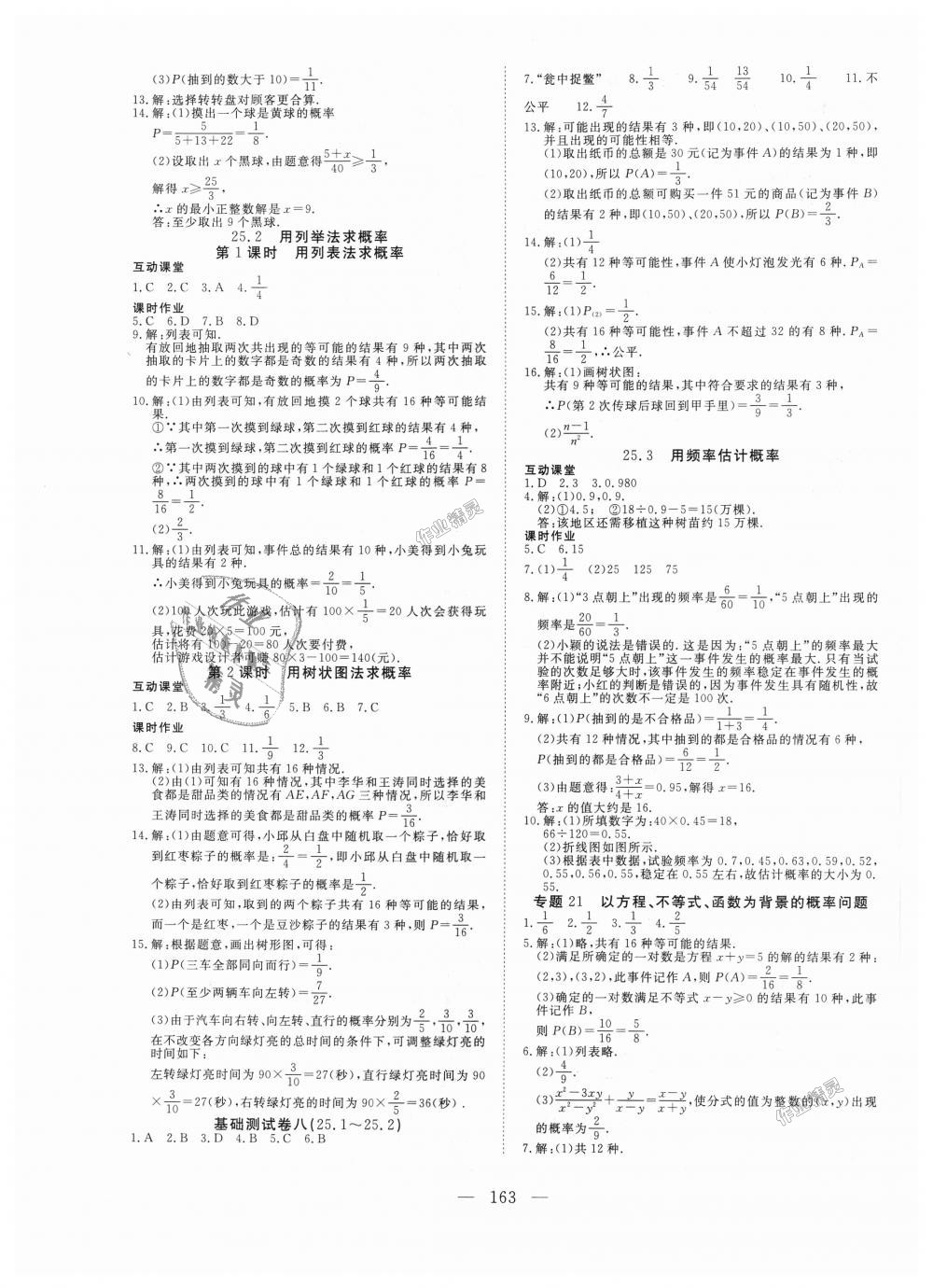 2018年351高效課堂導(dǎo)學(xué)案九年級數(shù)學(xué)上冊人教版 第15頁