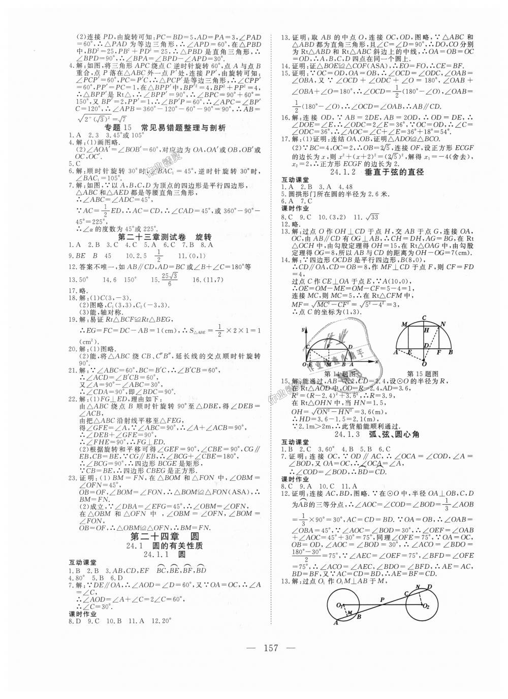 2018年351高效課堂導(dǎo)學(xué)案九年級數(shù)學(xué)上冊人教版 第9頁