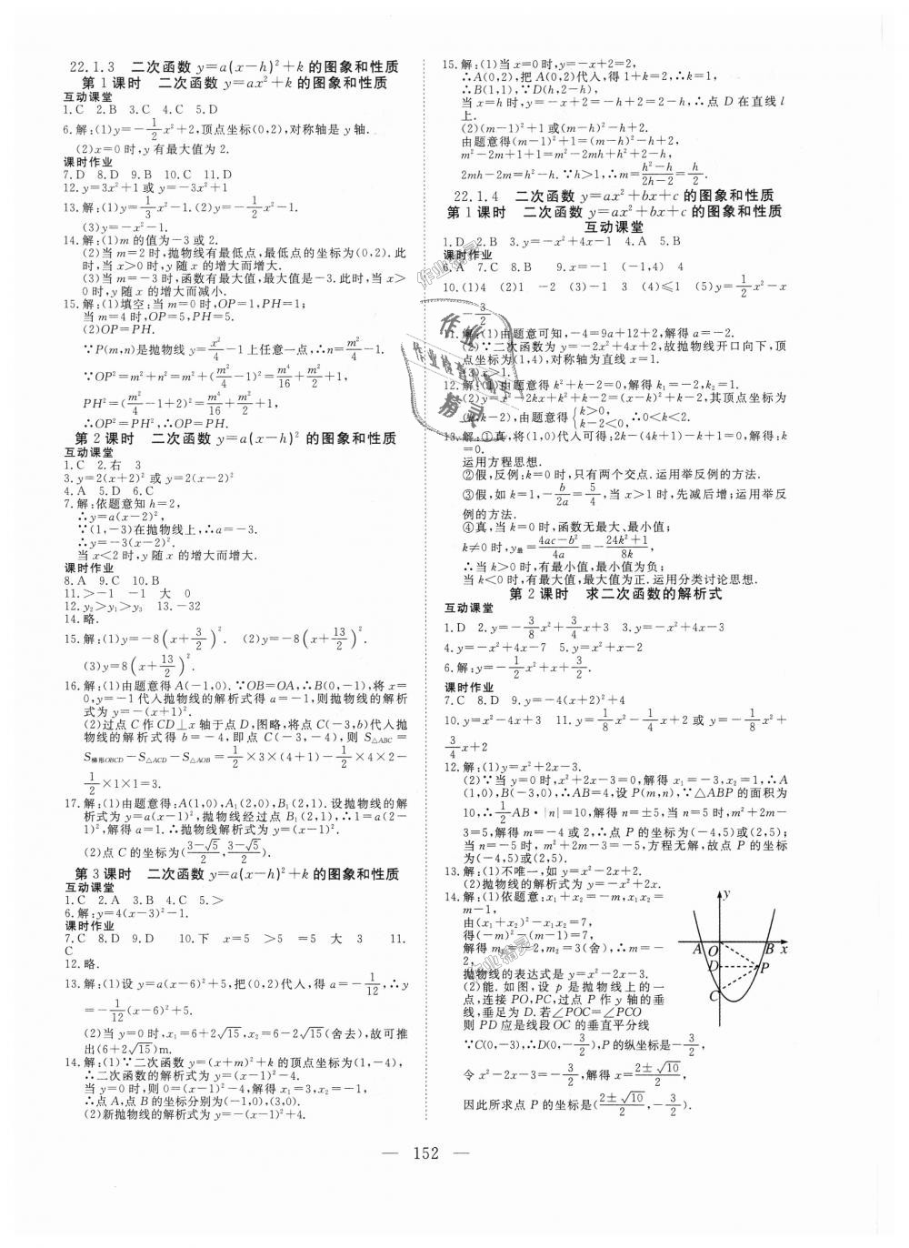 2018年351高效课堂导学案九年级数学上册人教版 第4页