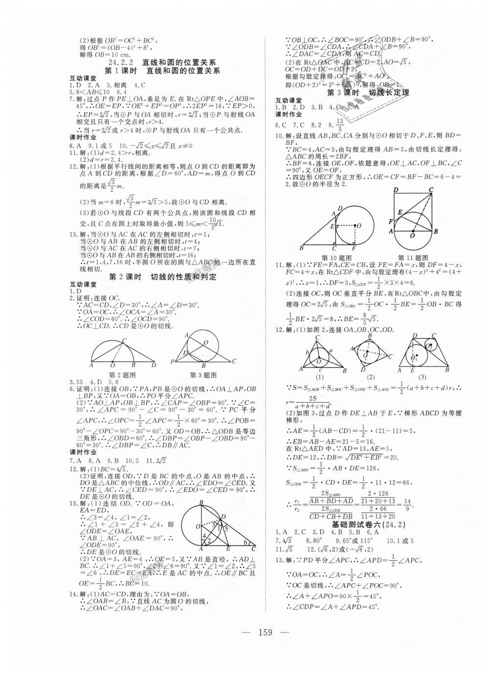 2018年351高效課堂導學案九年級數學上冊人教版 第11頁