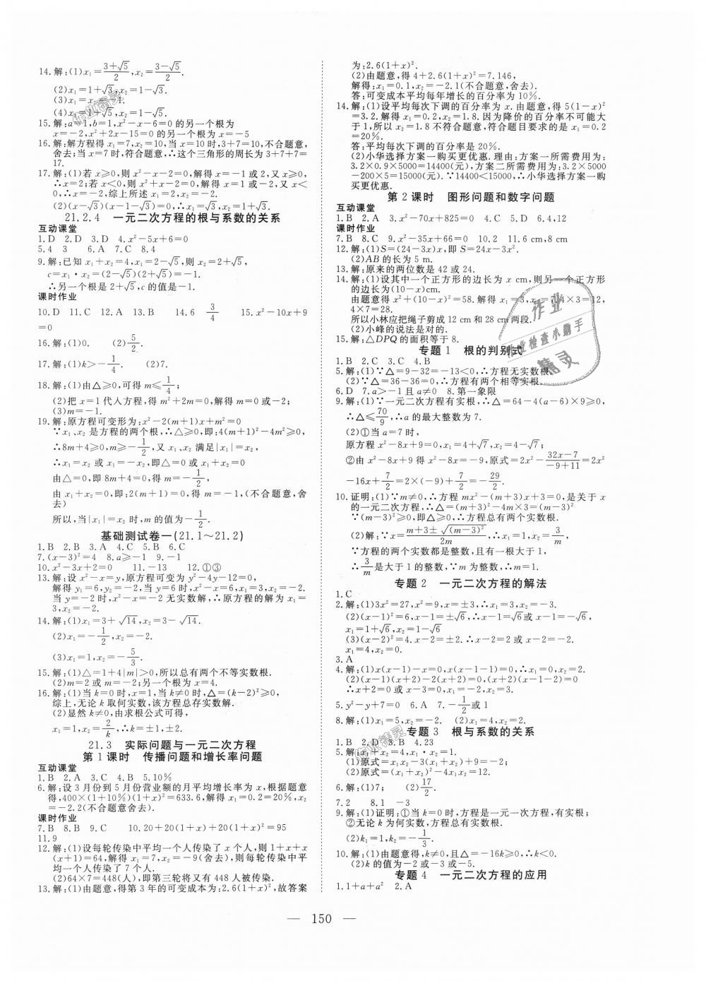 2018年351高效课堂导学案九年级数学上册人教版 第2页