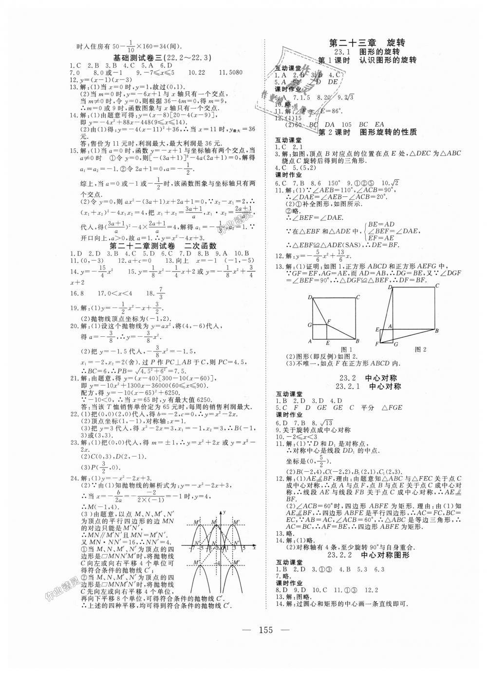 2018年351高效课堂导学案九年级数学上册人教版 第7页