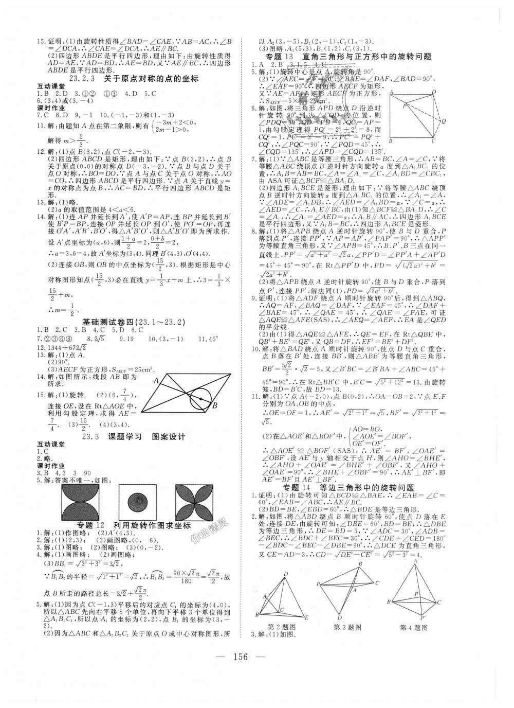 2018年351高效课堂导学案九年级数学上册人教版 第8页