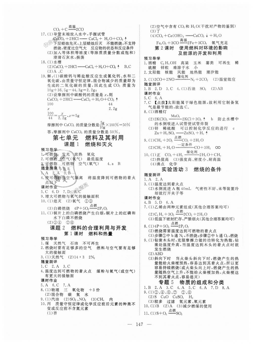 2018年351高效課堂導(dǎo)學(xué)案九年級化學(xué)上冊人教版 第11頁