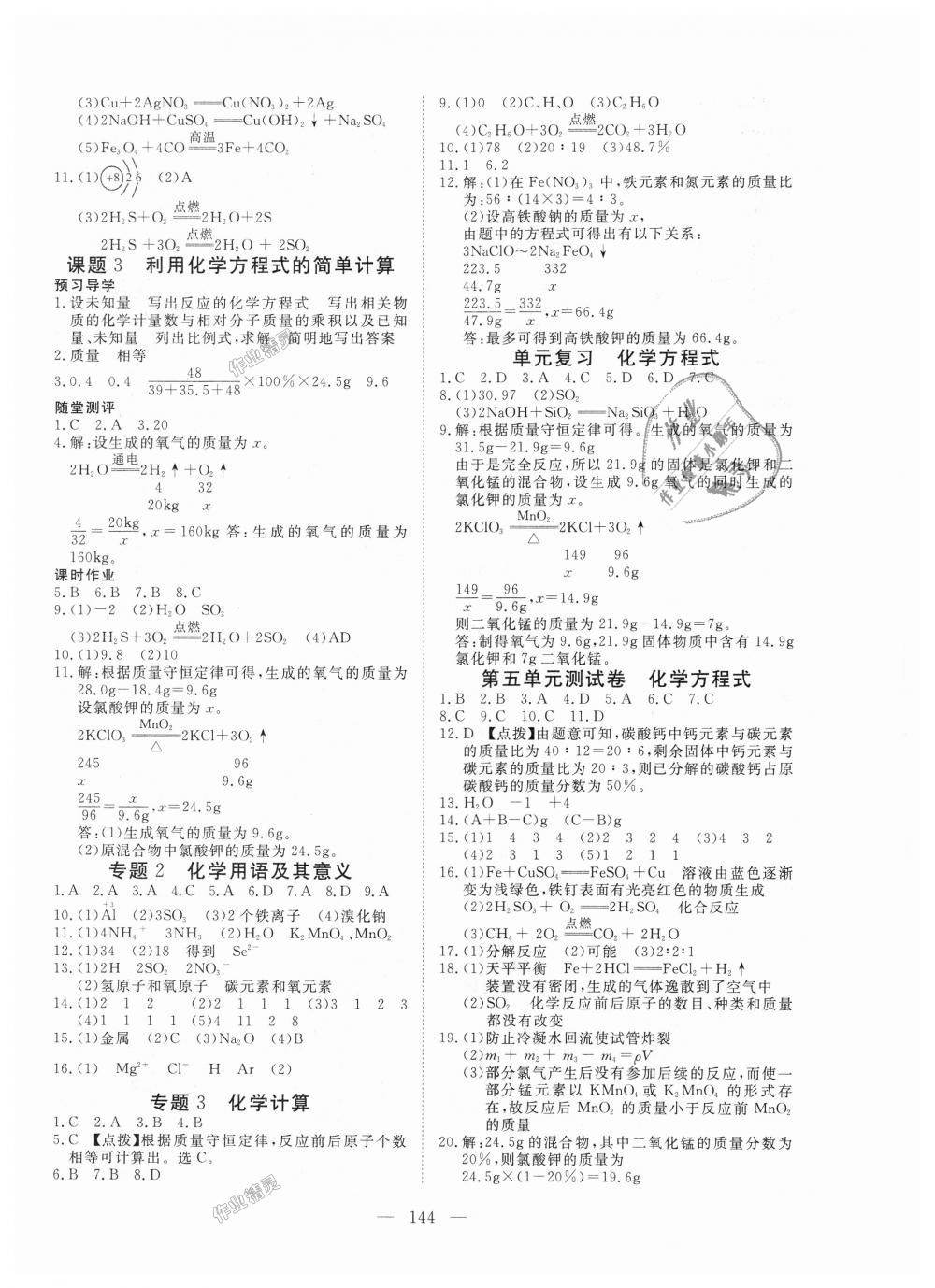 2018年351高效課堂導(dǎo)學(xué)案九年級(jí)化學(xué)上冊(cè)人教版 第8頁(yè)