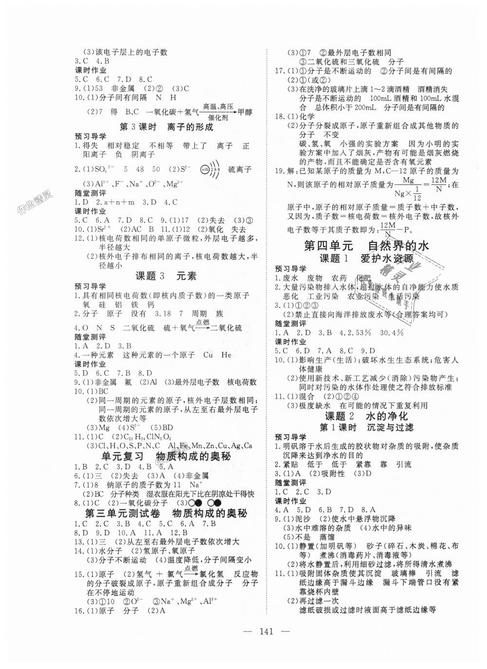 2018年351高效課堂導(dǎo)學(xué)案九年級化學(xué)上冊人教版 第5頁