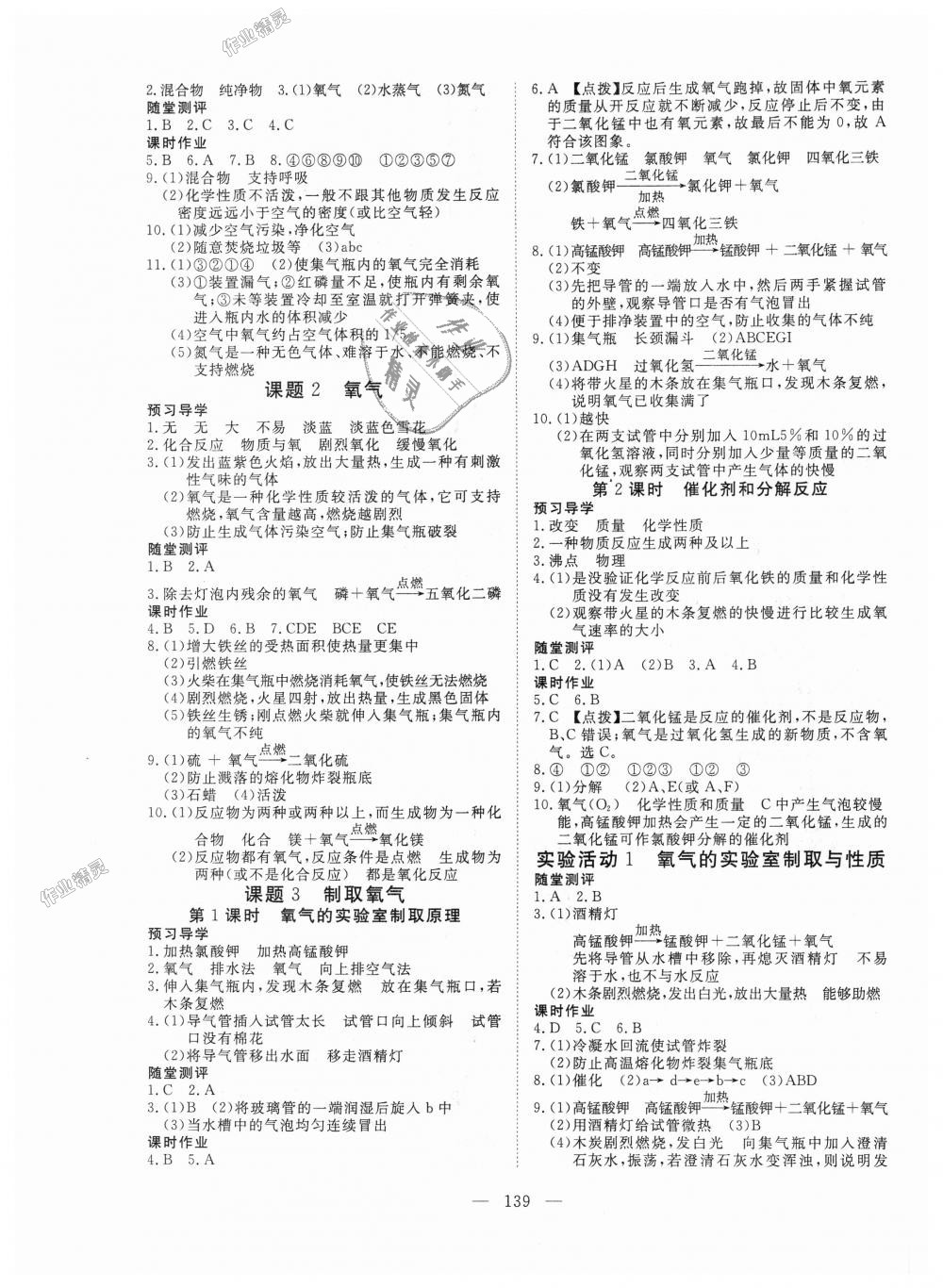 2018年351高效課堂導(dǎo)學(xué)案九年級(jí)化學(xué)上冊(cè)人教版 第3頁(yè)