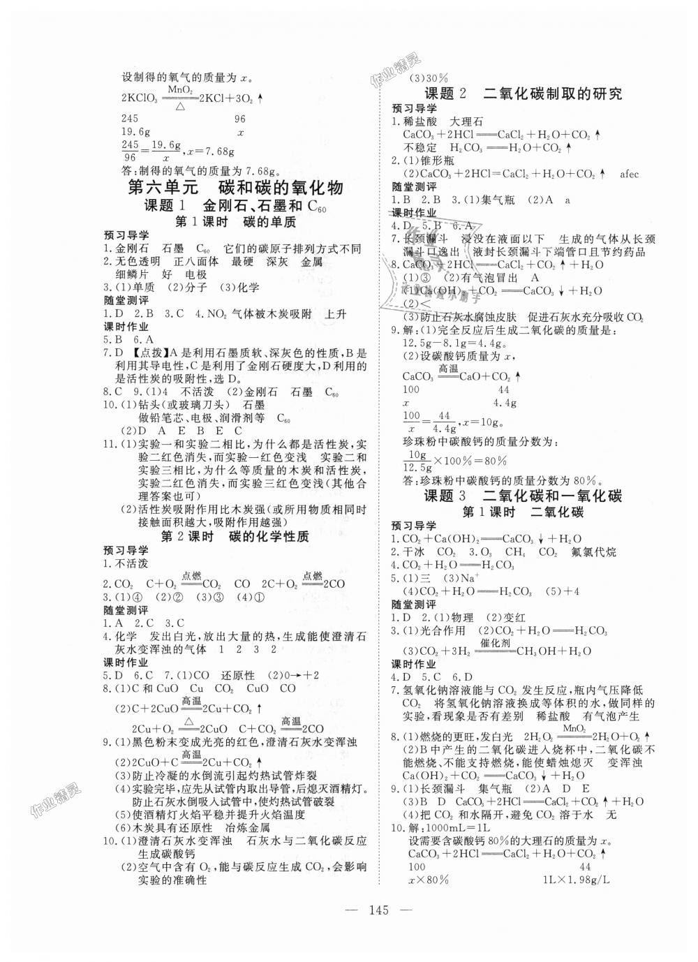 2018年351高效課堂導(dǎo)學(xué)案九年級化學(xué)上冊人教版 第9頁