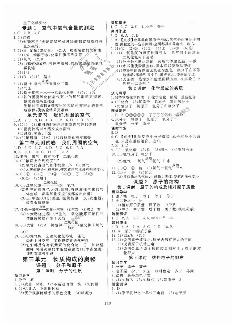 2018年351高效課堂導(dǎo)學(xué)案九年級(jí)化學(xué)上冊(cè)人教版 第4頁(yè)