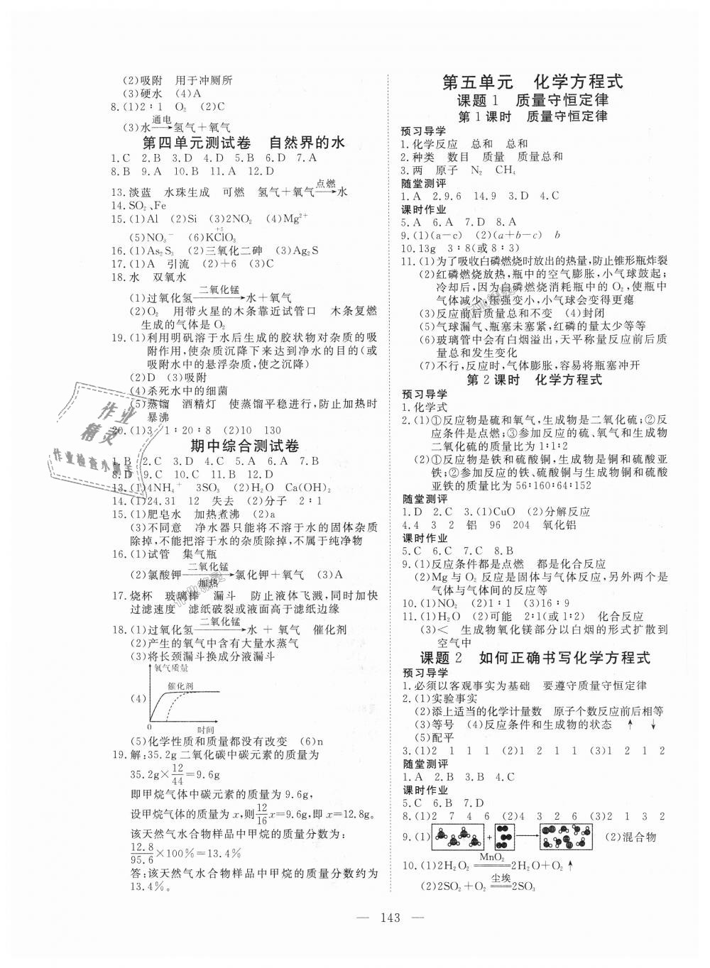 2018年351高效課堂導(dǎo)學(xué)案九年級化學(xué)上冊人教版 第7頁