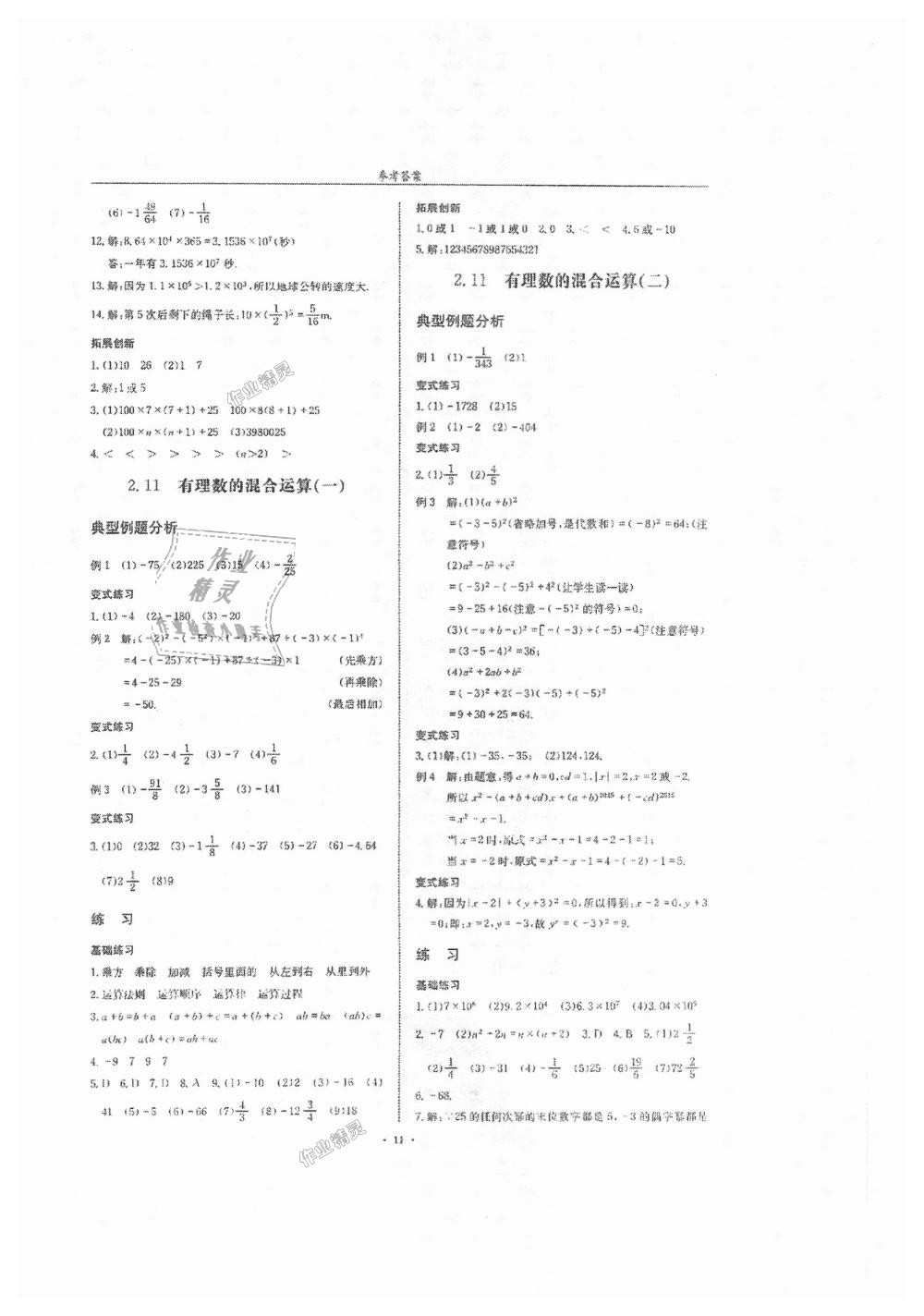 2018年指南针高分必备七年级数学上册北师大版 第11页