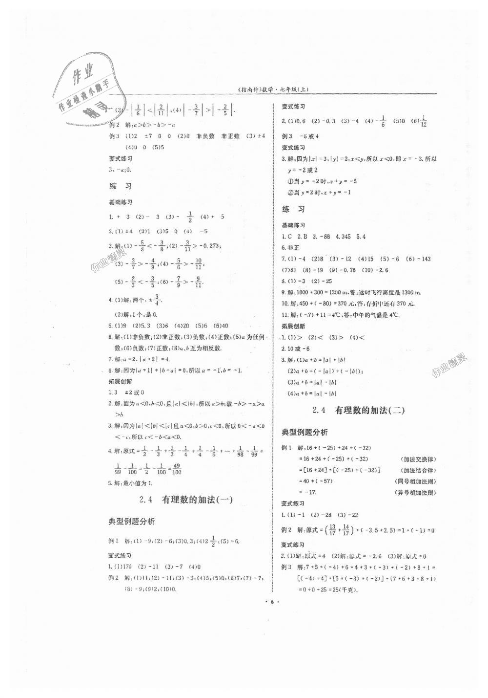 2018年指南针高分必备七年级数学上册北师大版 第6页