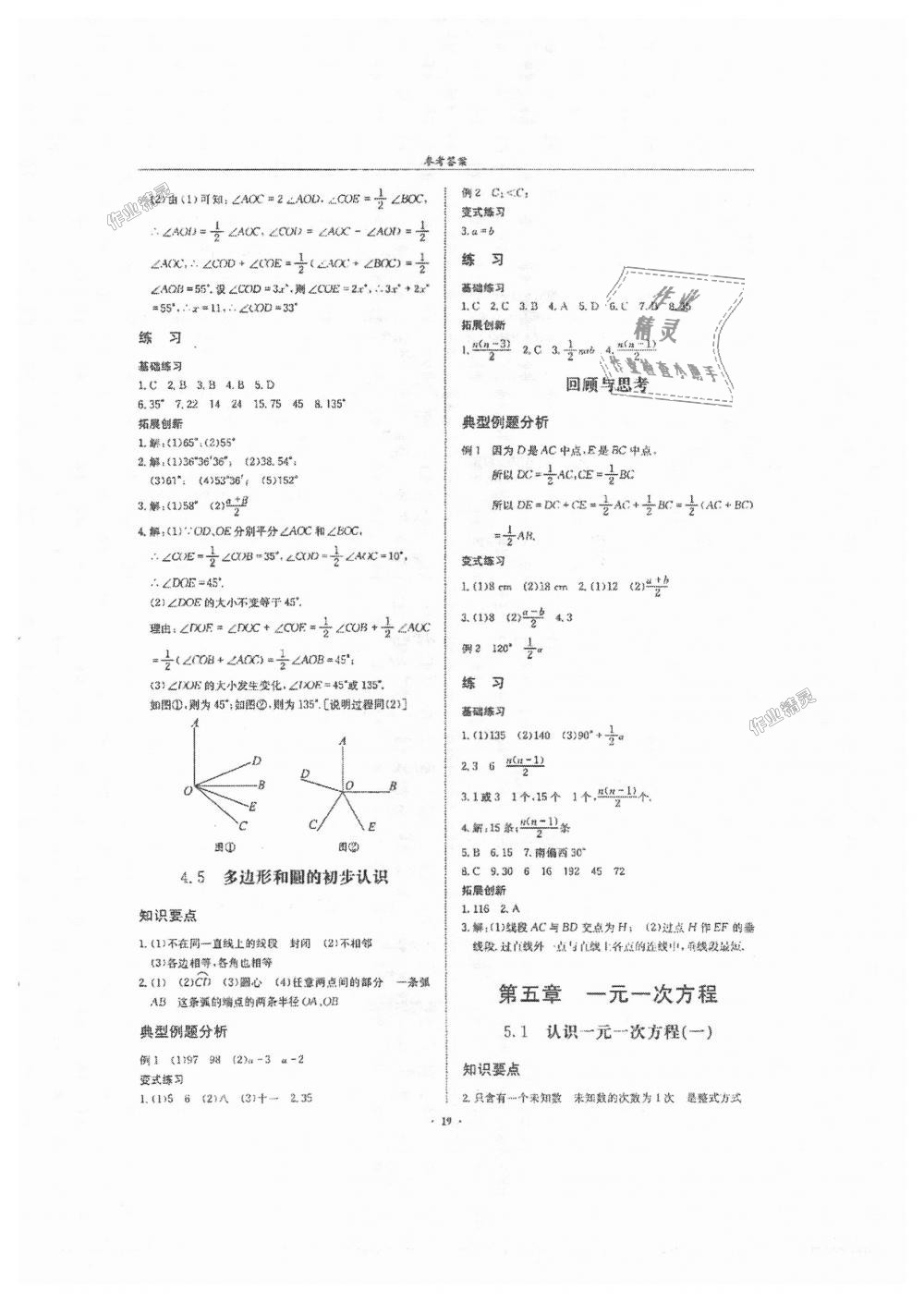 2018年指南针高分必备七年级数学上册北师大版 第19页