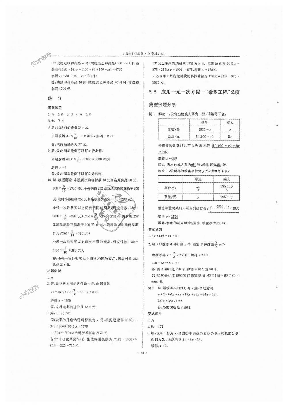 2018年指南针高分必备七年级数学上册北师大版 第24页