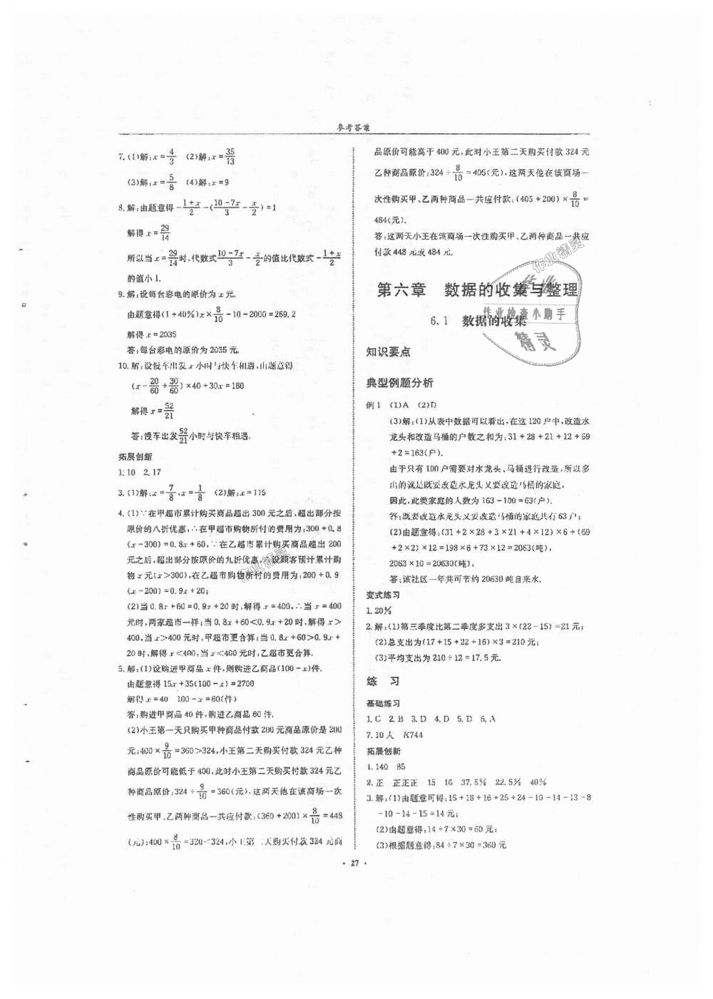 2018年指南针高分必备七年级数学上册北师大版 第27页