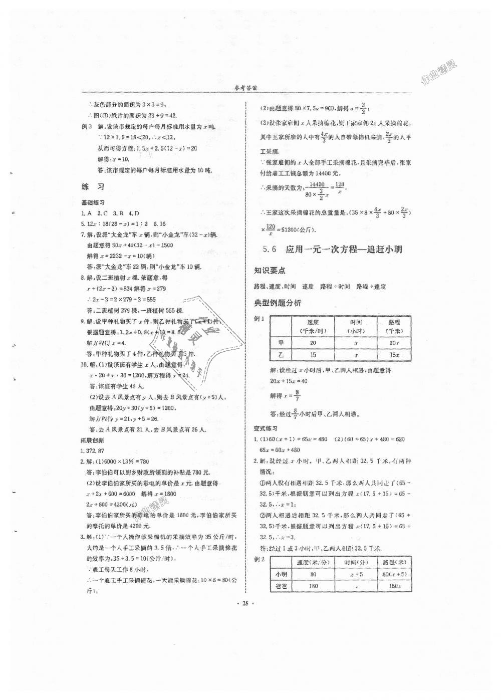 2018年指南针高分必备七年级数学上册北师大版 第25页