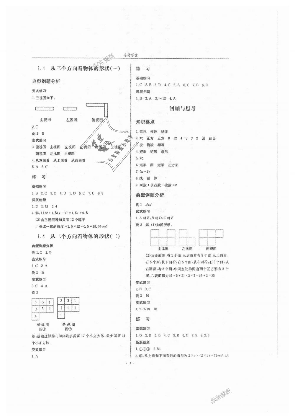 2018年指南针高分必备七年级数学上册北师大版 第3页