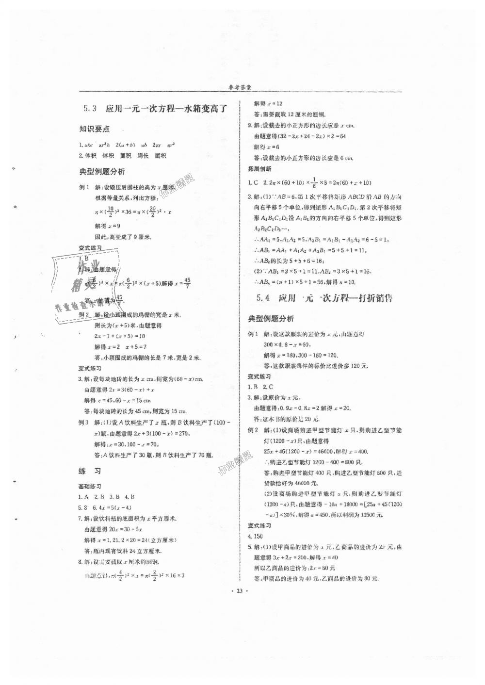 2018年指南针高分必备七年级数学上册北师大版 第23页