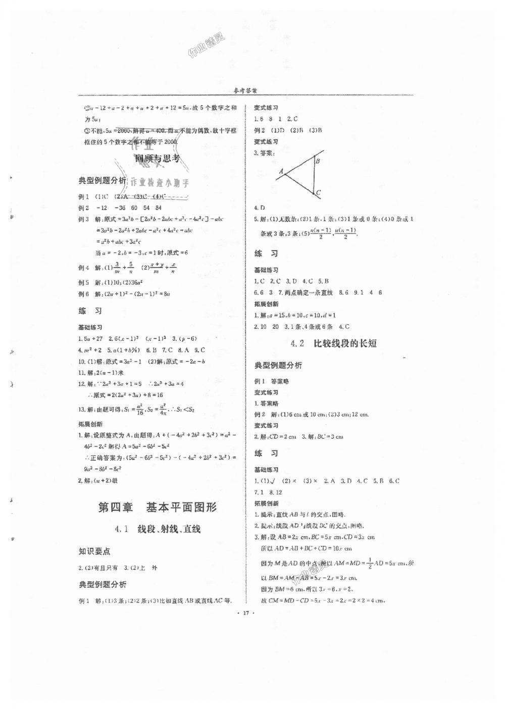 2018年指南针高分必备七年级数学上册北师大版 第17页