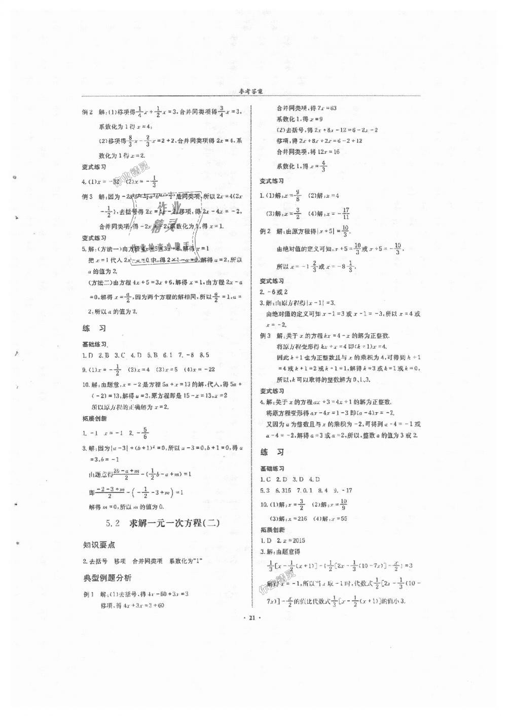 2018年指南针高分必备七年级数学上册北师大版 第21页