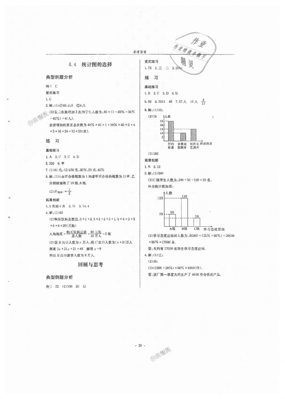 2018年指南针高分必备七年级数学上册北师大版 第29页