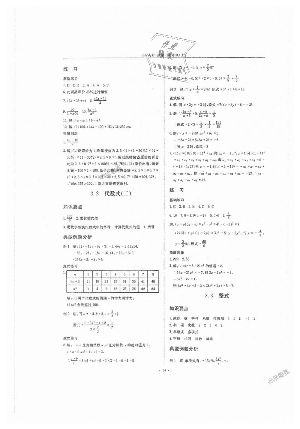 2018年指南针高分必备七年级数学上册北师大版 第14页