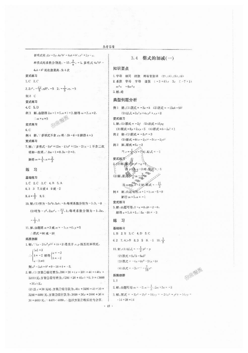 2018年指南针高分必备七年级数学上册北师大版 第15页