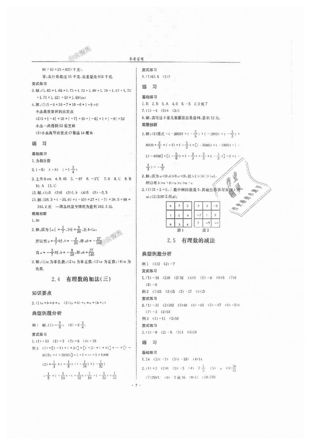 2018年指南针高分必备七年级数学上册北师大版 第7页