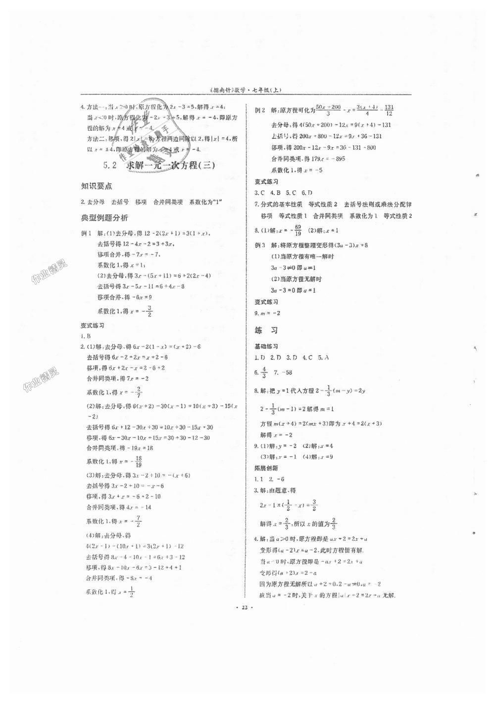 2018年指南针高分必备七年级数学上册北师大版 第22页