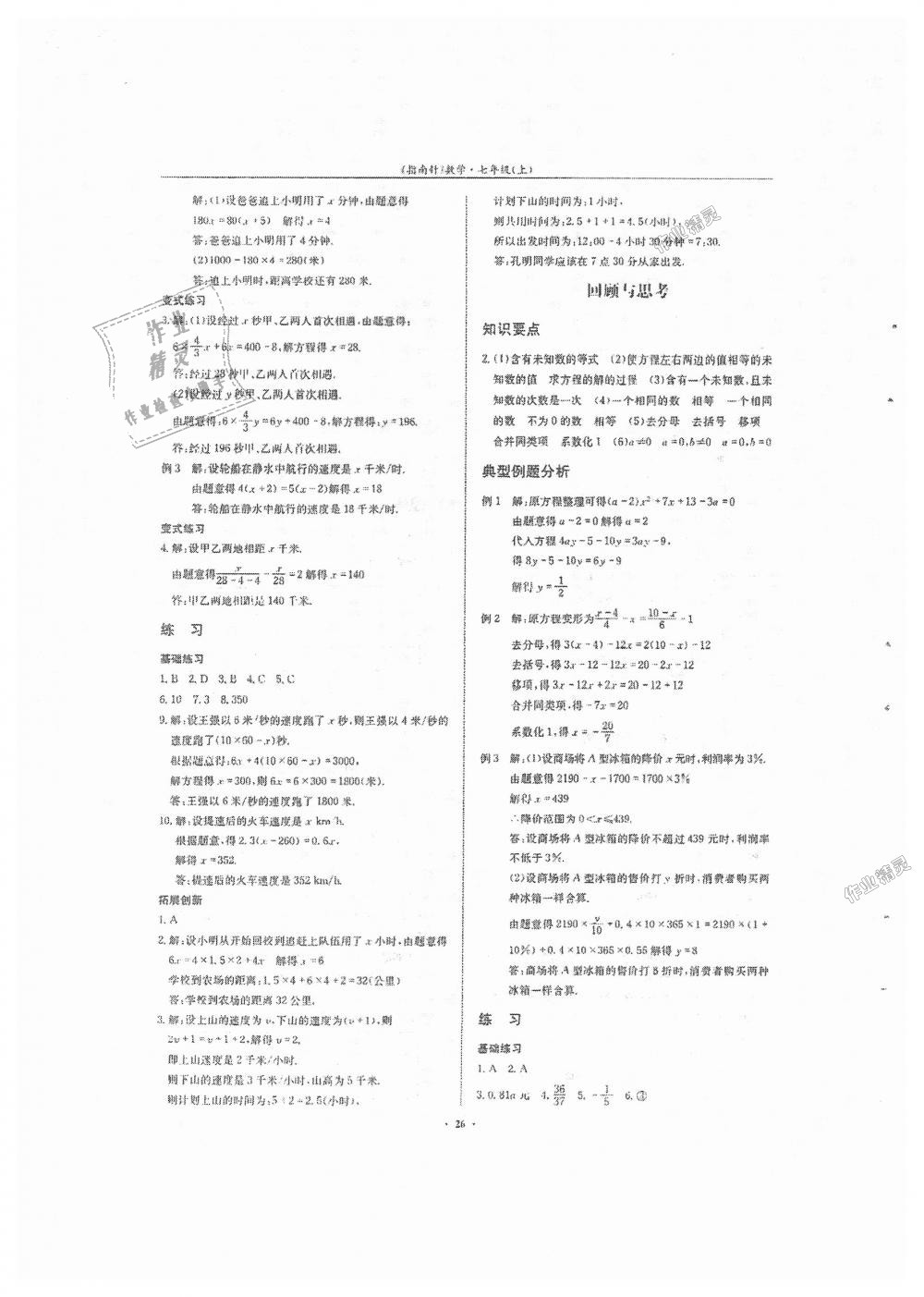 2018年指南针高分必备七年级数学上册北师大版 第26页