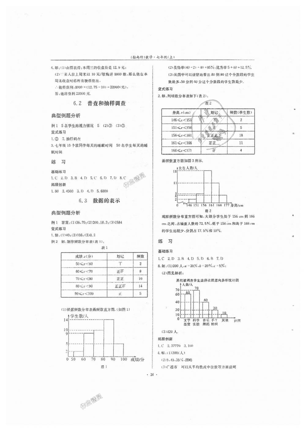 2018年指南针高分必备七年级数学上册北师大版 第28页