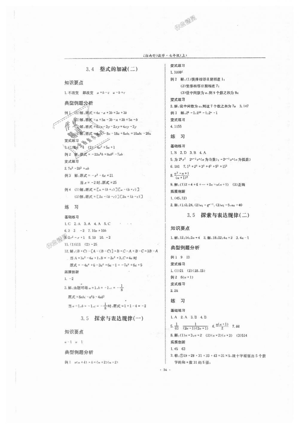 2018年指南针高分必备七年级数学上册北师大版 第16页