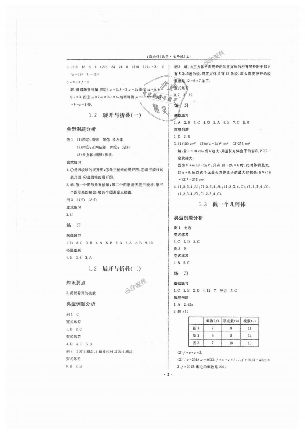 2018年指南针高分必备七年级数学上册北师大版 第2页