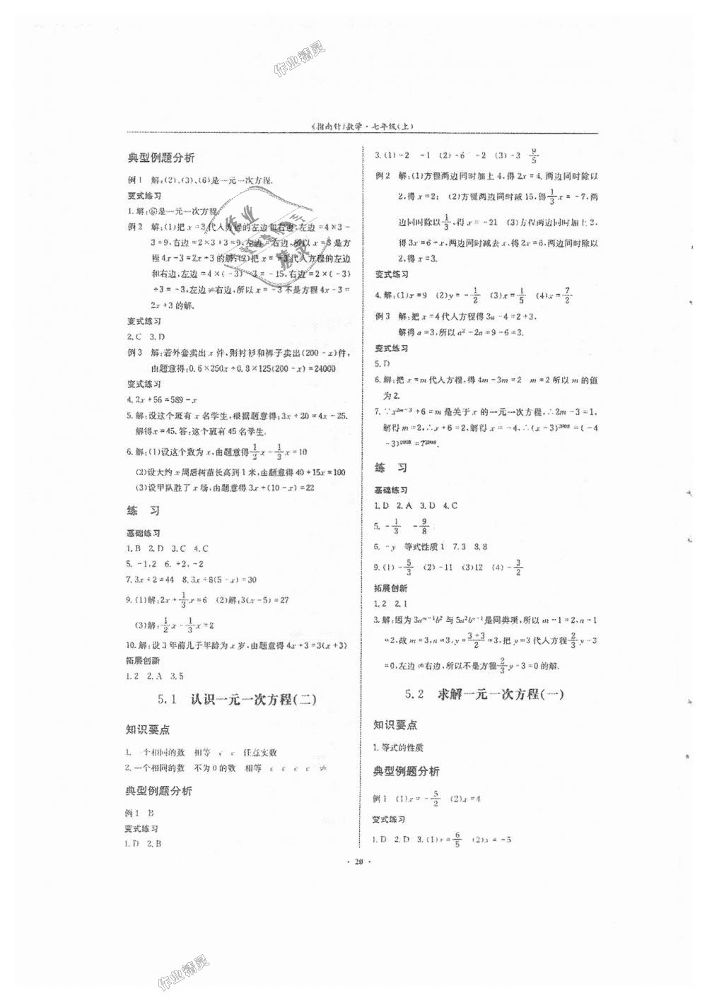 2018年指南针高分必备七年级数学上册北师大版 第20页