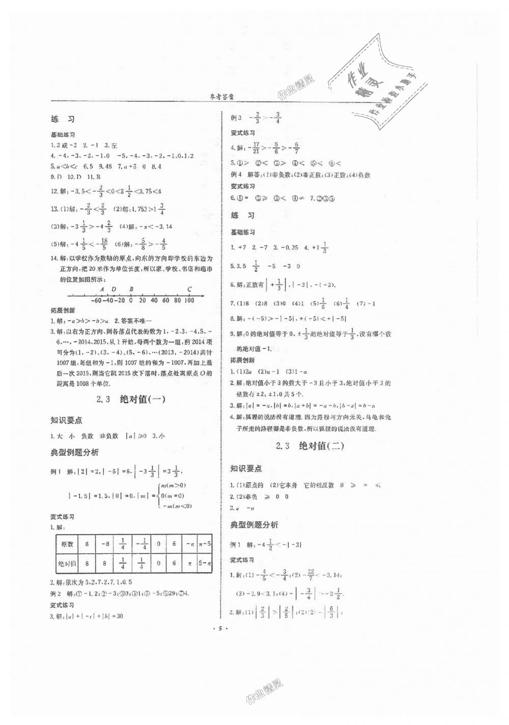 2018年指南针高分必备七年级数学上册北师大版 第5页