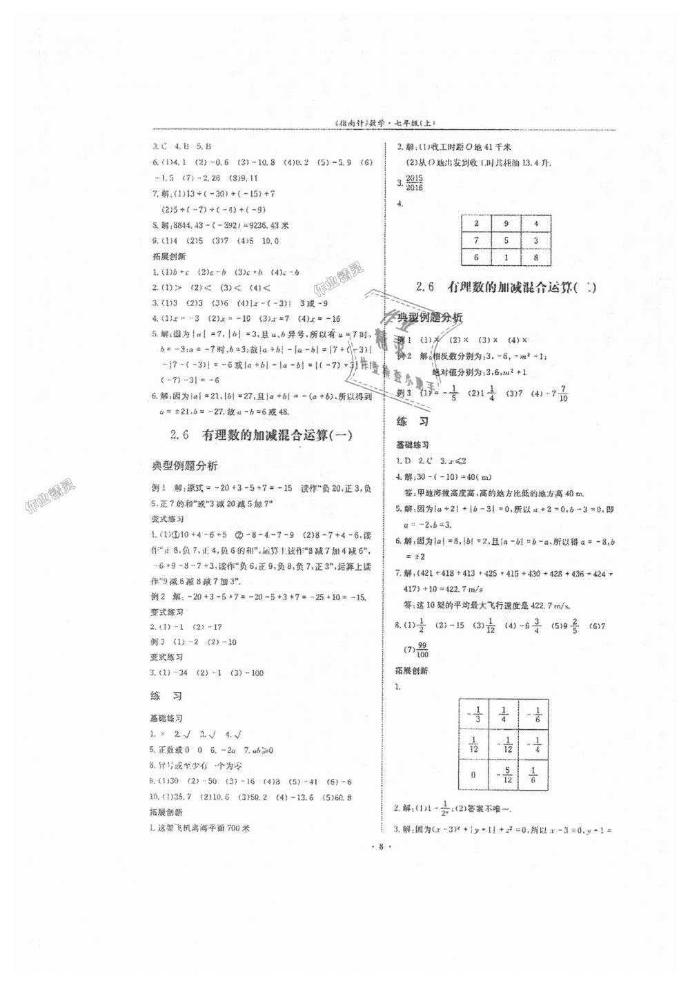 2018年指南针高分必备七年级数学上册北师大版 第8页