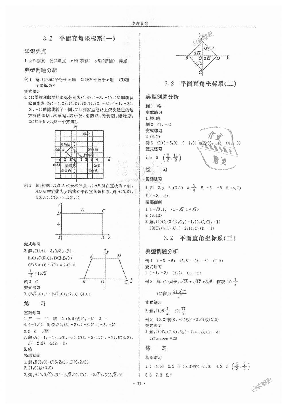 2018年指南针高分必备八年级数学上册北师大版 第11页