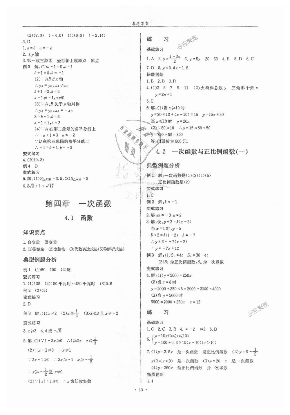 2018年指南针高分必备八年级数学上册北师大版 第13页