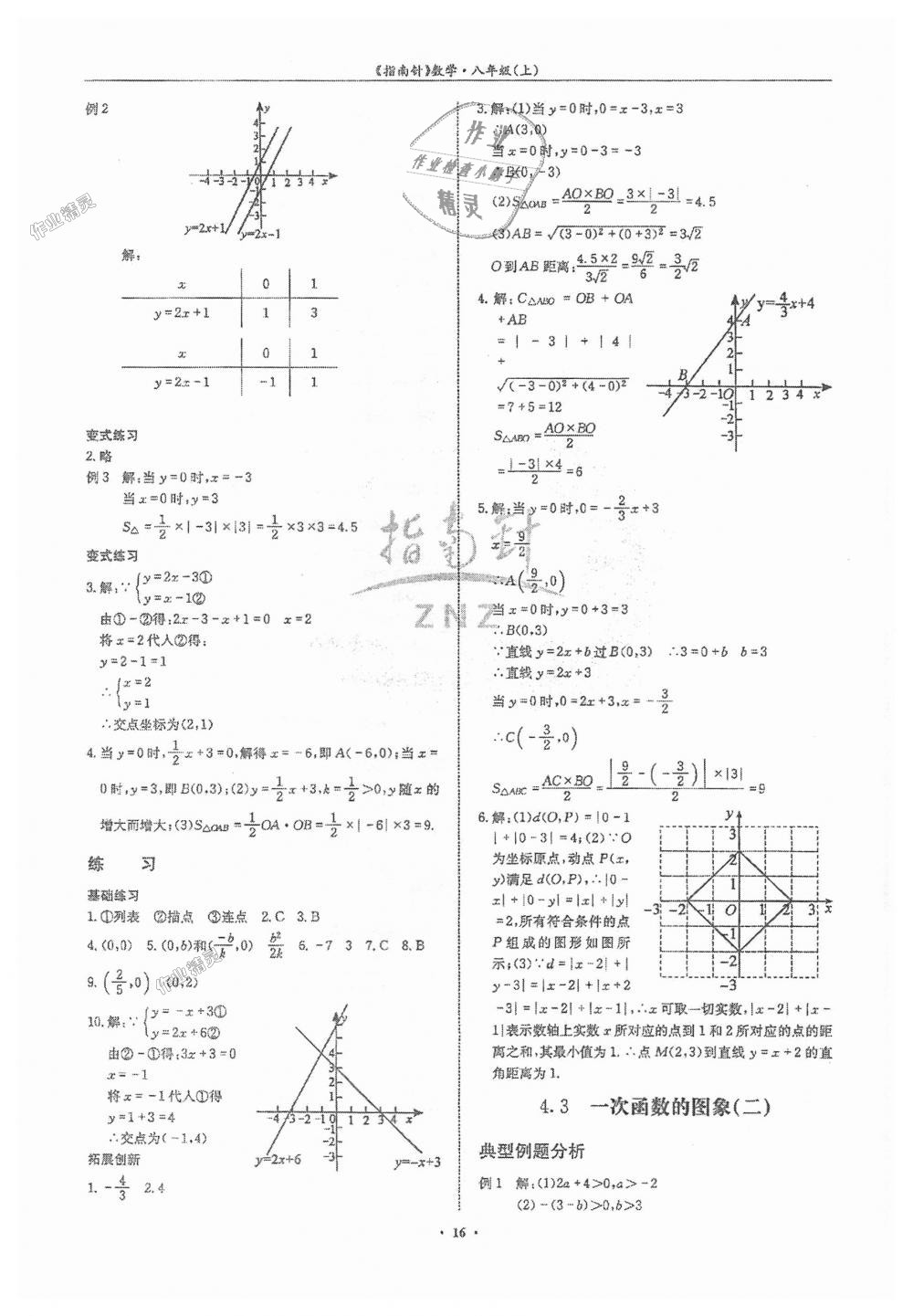 2018年指南針高分必備八年級數(shù)學(xué)上冊北師大版 第16頁