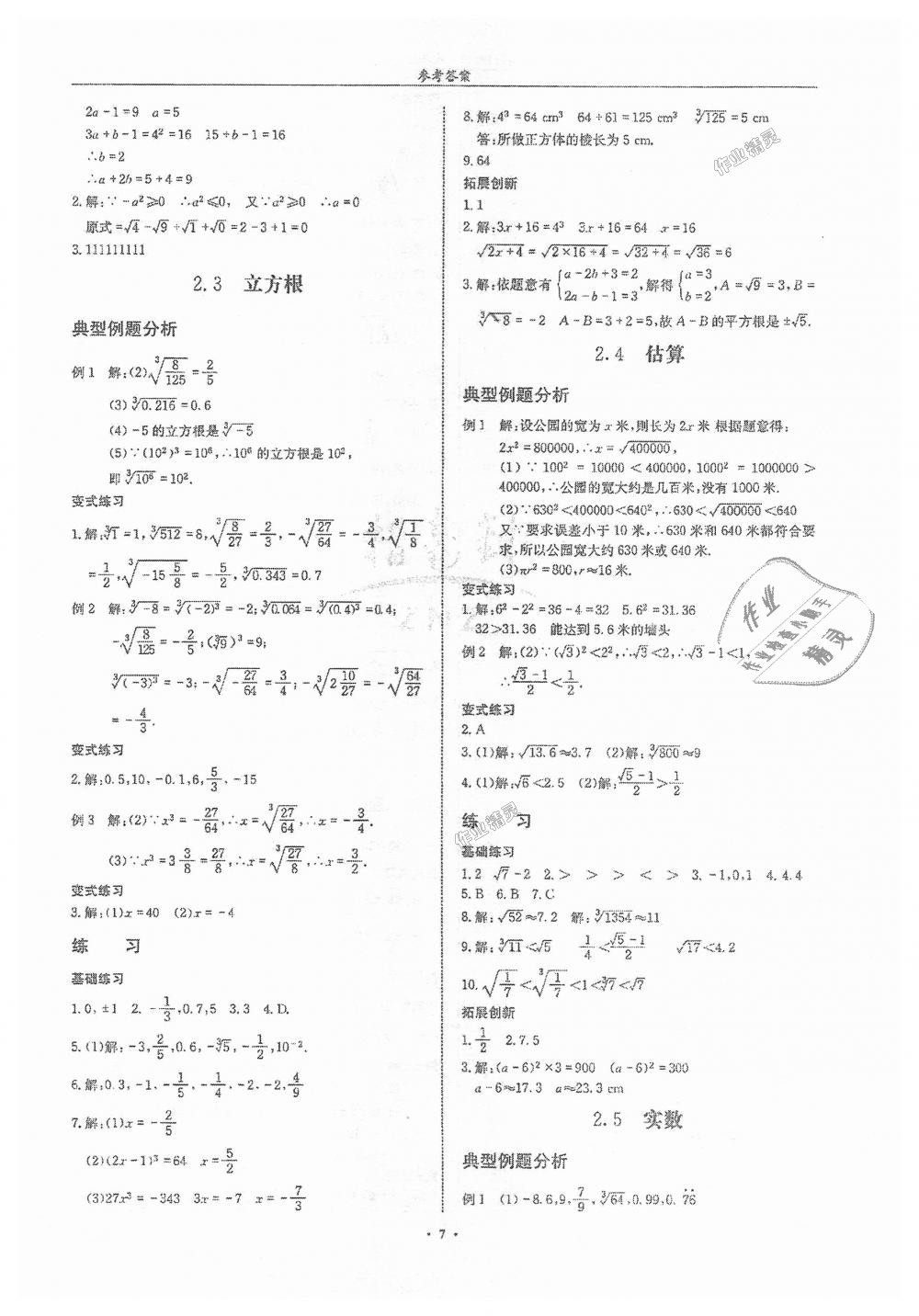 2018年指南針高分必備八年級(jí)數(shù)學(xué)上冊(cè)北師大版 第7頁(yè)