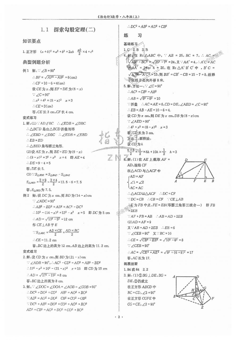 2018年指南针高分必备八年级数学上册北师大版 第2页