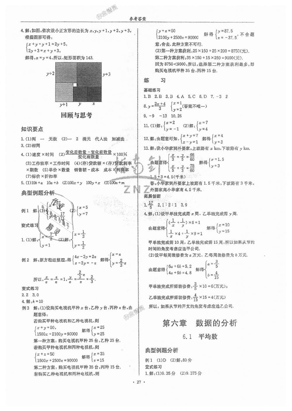 2018年指南针高分必备八年级数学上册北师大版 第27页