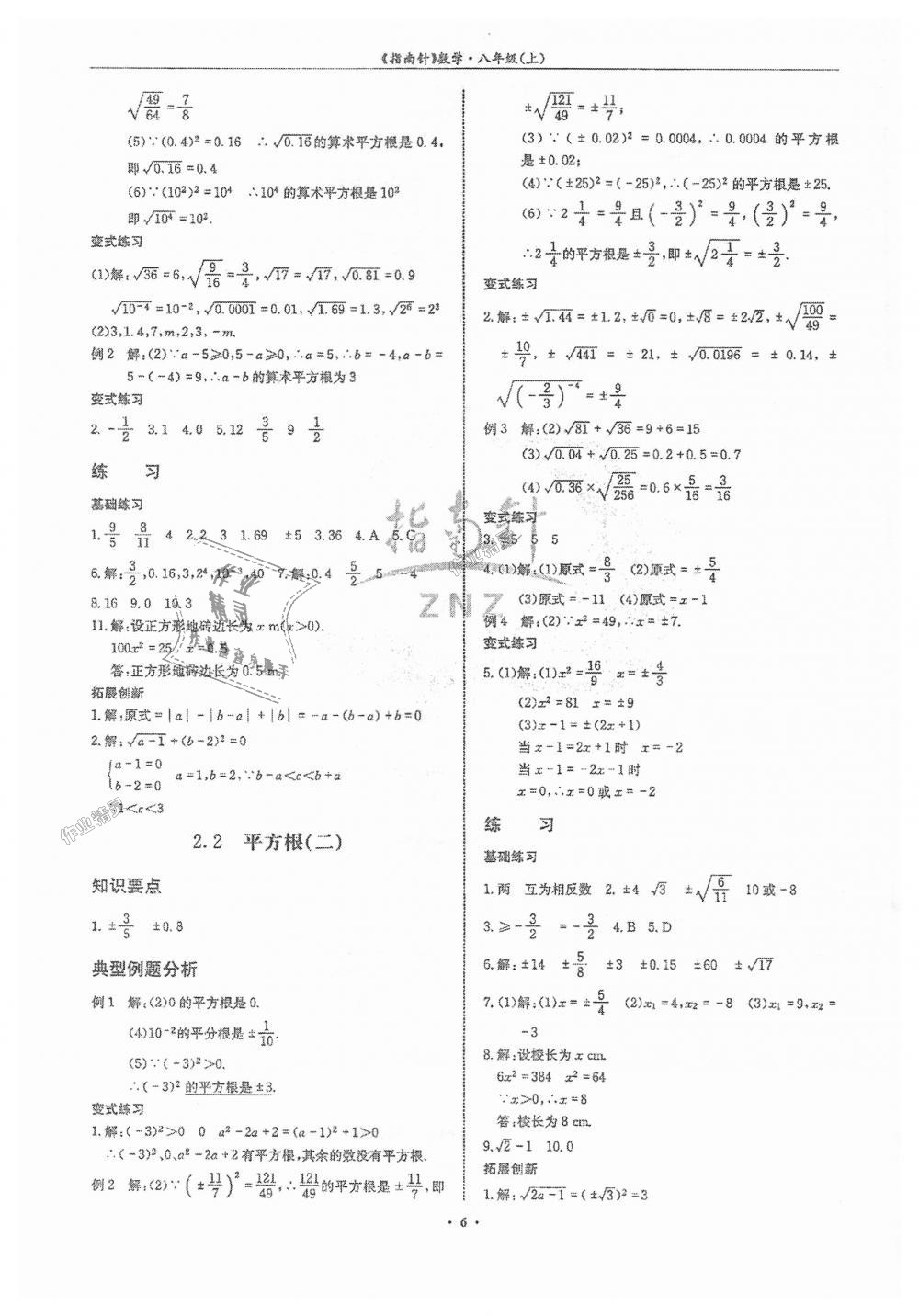 2018年指南針高分必備八年級數(shù)學(xué)上冊北師大版 第6頁