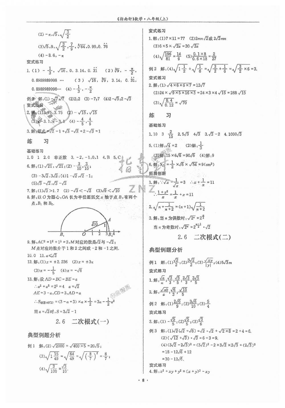 2018年指南针高分必备八年级数学上册北师大版 第8页