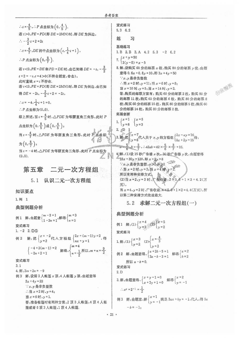 2018年指南針高分必備八年級(jí)數(shù)學(xué)上冊(cè)北師大版 第21頁(yè)