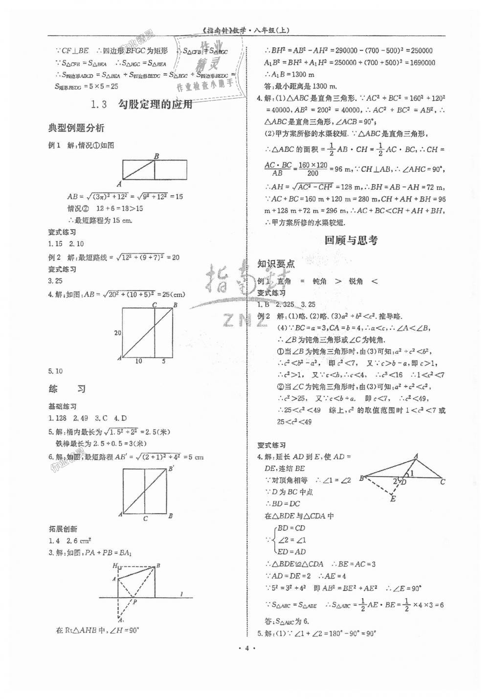 2018年指南針高分必備八年級(jí)數(shù)學(xué)上冊(cè)北師大版 第4頁(yè)